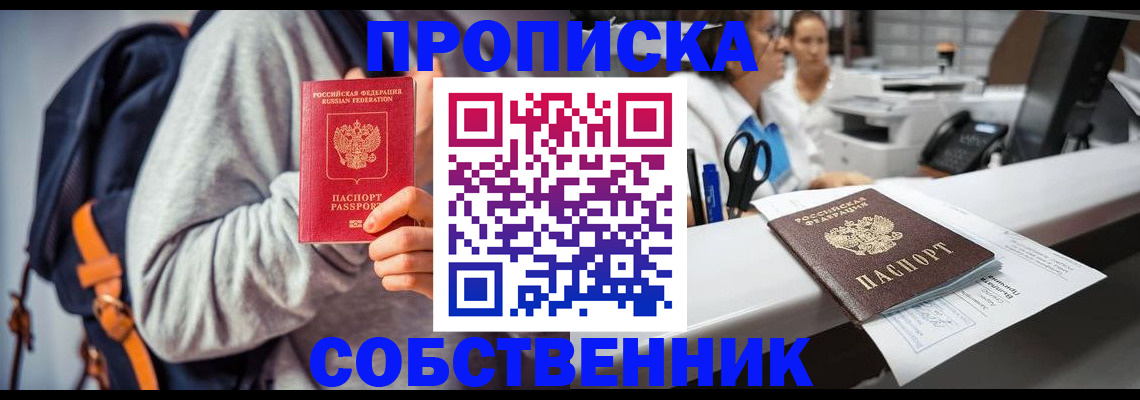 прописка законно в Кораблино