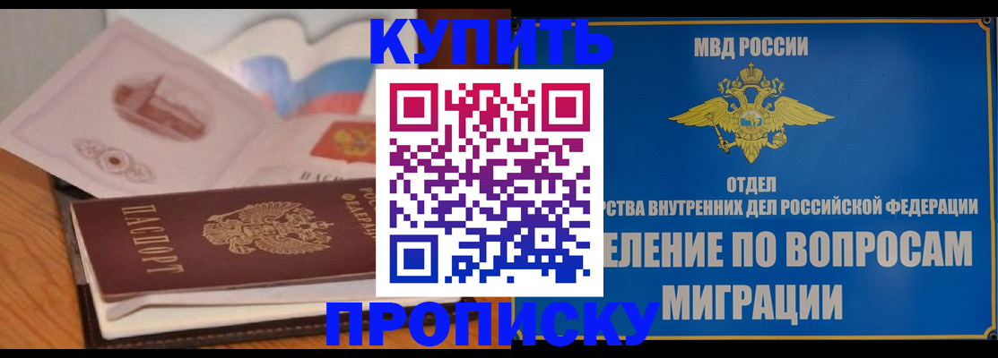 прописка законно в Кораблино