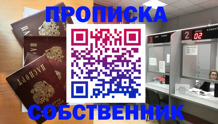временная прописка в Кораблино