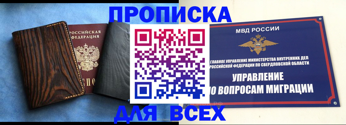 прописка в Кораблино